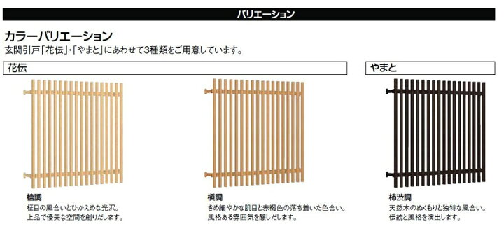 楽天市場】和風面格子 花伝 檜調 08309 W：1,032mm × H：1,020mm LIXIL 