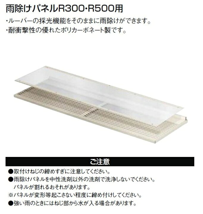 楽天市場】スリムアートR300 ユニットひさし 25603 W：2,610mm × D 