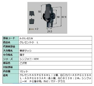 NZg / L iFF A-01L-BZLW p i LIXIL NV TOSTEM gXe