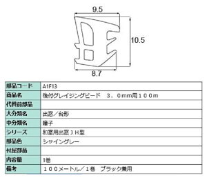 tOC`Or[h 100m / 1 iFFVCO[ A1F13 p i LIXIL NV TOSTEM gXe