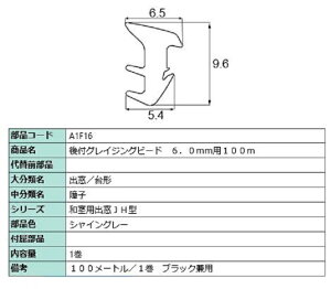 ��t�O���C�`���O�r�[�h 100m / 1�� ���i�F�F�V���C���O���[ A1F16 �����p ���i LIXIL ���N�V�� TOSTEM �g�X�e��