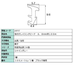 tOC`Or[h 100m / 1 iFFVCO[ A1F17 p i LIXIL NV TOSTEM gXe