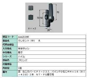 NZg() / R iFFuY AAAZC09R p i LIXIL NV TOSTEM gXe