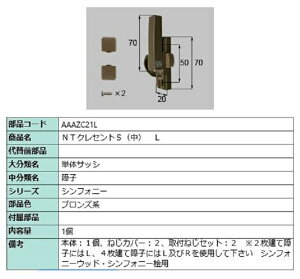 NTNZgS() / L iFFuYn AAAZC21L p i LIXIL NV TOSTEM gXe