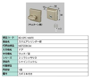 �X�N�G�A�V�����_�[�� ���i�F�F�V���C���j�b�P�� BD-DFC-MAFX �����p ���i LIXIL ���N�V�� TOSTEM �g�X�e��