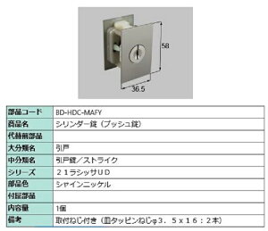�V�����_�[��(�v�b�V����) ���i�F�F�V���C���j�b�P�� BD-HDC-MAFY �����p ���i LIXIL ���N�V�� TOSTEM �g�X�e��