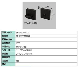 XNGAȈՏ iFFACAubN BE-DFK-MAFX p i LIXIL NV TOSTEM gXe