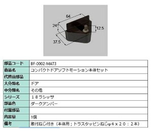�R���p�N�g�\�t�g���[�V���� �{�̑��Z�b�g ���i�F�F�_�[�N�A���o�[ BF-0002-MAT3 �����p ���i LIXIL ���N�V�� TOSTEM �g�X�e��