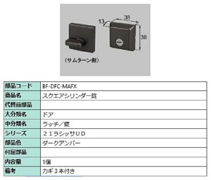 �X�N�G�A�V�����_�[�� ���i�F�F�_�[�N�A���o�[ BF-DFC-MAFX �����p ���i LIXIL ���N�V�� TOSTEM �g�X�e��