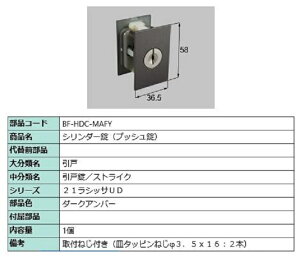 �V�����_�[��(�v�b�V����) ���i�F�F�_�[�N�A���o�[ BF-HDC-MAFY �����p ���i LIXIL ���N�V�� TOSTEM �g�X�e��