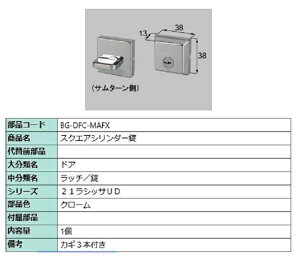 �X�N�G�A�V�����_�[�� ���i�F�F�N���[�� BG-DFC-MAFX �����p ���i LIXIL ���N�V�� TOSTEM �g�X�e��