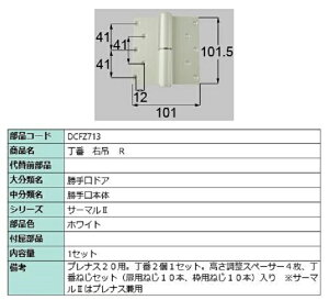  / E(R) iFFzCg DCFZ713 p i LIXIL NV TOSTEM gXe