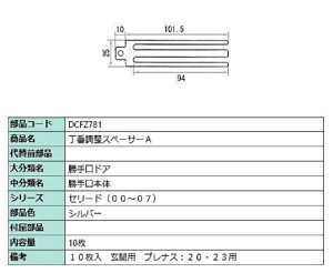 ԒXy[T[A / 10 iFFVo[ DCFZ781 p i LIXIL NV TOSTEM gXe