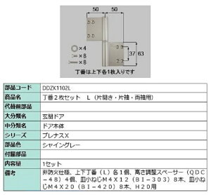 2Zbg / L iFFVCO[ DDZK1102L p i LIXIL NV TOSTEM gXe