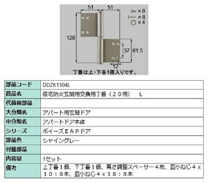 ZhΌ֗pp / L iFFVCO[ DDZK1104L p i LIXIL NV TOSTEM gXe
