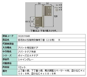 ZhΌ֗pp / R iFFVCO[ DDZK1104R p i LIXIL NV TOSTEM gXe