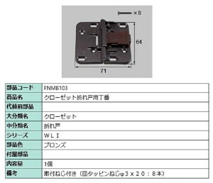 N[[bg܂˗p / 1 iFFuY FNMB103 p i LIXIL NV TOSTEM gXe