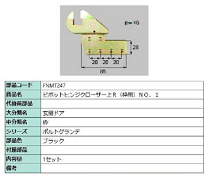 s|bgqWN[U[(gp) No.1 / R iFFubN FNMT247 p i LIXIL NV TOSTEM gXe