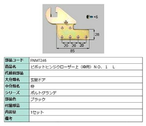 s|bgqWN[U[(gp) No.1 / L iFFubN FNMT246 p i LIXIL NV TOSTEM gXe