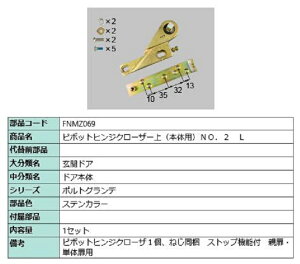 s|bgqWN[U[({̗p) No.2 / L iFFXeJ[ FNMZ069 p i LIXIL NV TOSTEM gXe