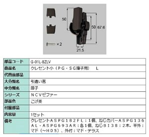 NZg / L iFF G-01L-BZLV p i LIXIL NV TOSTEM gXe