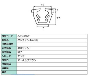 O` iFFI[^uE G-03-BZMT / G-13-BZMT ؂蔄i p LIXIL NV TOSTEM gXe