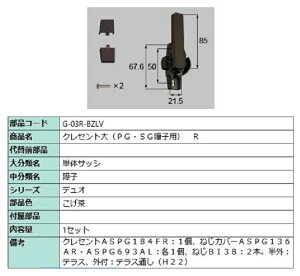 NZg / R iFF G-03R-BZLV p i LIXIL NV TOSTEM gXe