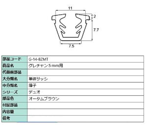 O` iFFI[^uE G-04-BZMT / G-14-BZMT ؂蔄i p LIXIL NV TOSTEM gXe