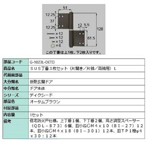SUS 3Zbg / L iFFI[^uE G-1023L-DETD p i LIXIL NV TOSTEM gXe