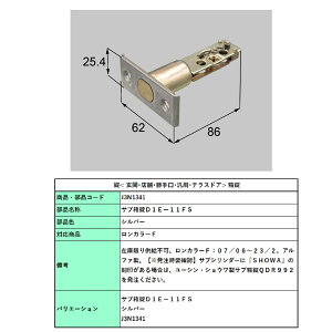 �T�u����D1E-11FS/ 1�Z�b�g ���i�F�F �V���o�[ J3N1341 �����p ���i LIXIL ���N�V�� TOSTEM �g�X�e��