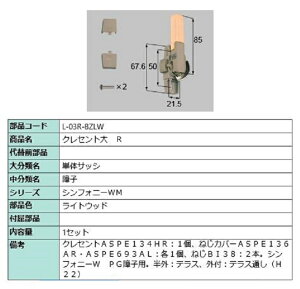 NZg / R iFFCgEbh L-03R-BZLW p i LIXIL NV TOSTEM gXe