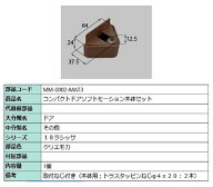 コンパクトソフトモーション 本体側セット 部品色：クリエモカ MM-0002-MAT3 交換用 部品 LIXIL リクシル…