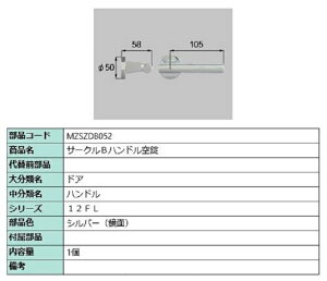 �T�[�N��B�n���h�� ��� / 1�� ���i�F�F�V���o�[(����) MZSZDB052 �����p ���i LIXIL ���N�V�� TOSTEM �g�X�e��