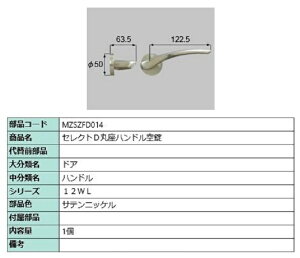 �Z���N�gD�ۍ��n���h�� ��� / 1�� ���i�F�F�T�e���j�b�P�� MZSZFD014 �����p ���i LIXIL ���N�V�� TOSTEM �g�X�e��