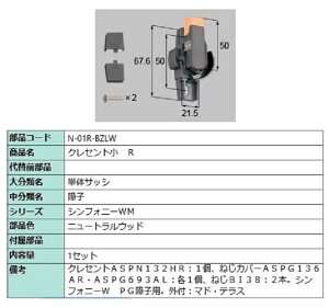 NZg / R iFFj[gEbh N-01R-BZLW p i LIXIL NV TOSTEM gXe