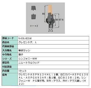 NZg / L iFFj[gEbh N-03L-BZLW p i LIXIL NV TOSTEM gXe