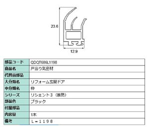 ˓C LF1,198mm 1{ iFFubN QDQT686L1198 p i LIXIL NV TOSTEM gXe
