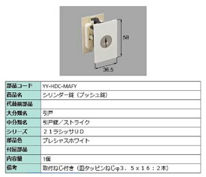 �V�����_�[��(�v�b�V����) ���i�F�F�v���V���X�z���C�g YY-HDC-MAFY �����p ���i LIXIL ���N�V�� TOSTEM �g�X�e��