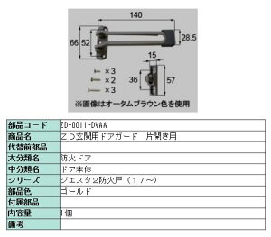 hAK[h WGX^2 A~ / ЊJEБEp iFFS[h ZD-0011-DVAA p i LIXIL NV TOSTEM gXe