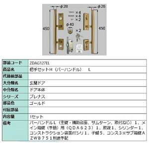 �c��Z�b�gH / �o�[�n���h�� ���݌��p(L) ���i�F�F�S�[���h ZDAG127EL �����p ���i LIXIL ���N�V�� TOSTEM �g�X�e��
