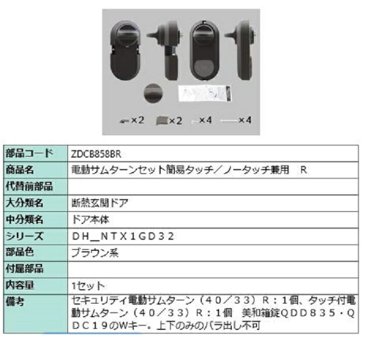 楽天市場】電動サムターン R 簡易タッチ・ノータッチ兼用 部品色 