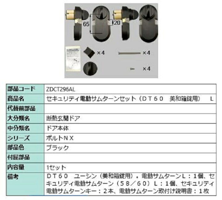楽天市場】セキュリティ電動サムターンセット L 部品色：ブラック 