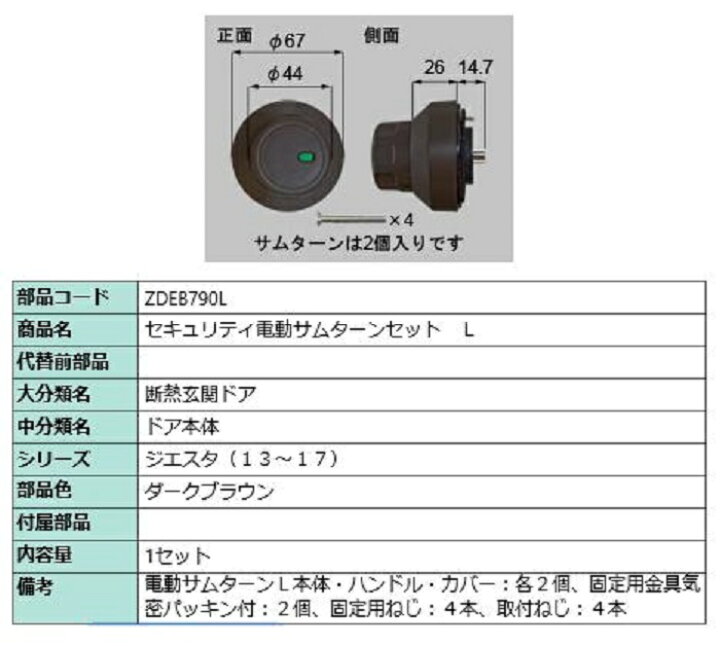 楽天市場】セキュリティ電動サムターン L 部品色：ダークブラウン 