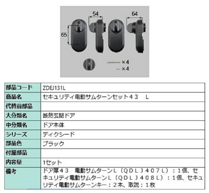 楽天市場】セキュリティ電動サムターンセット43 / L 製品色：ブラック 