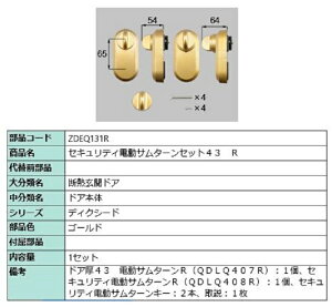 ZLeBdT^[Zbg43 / R iFFS[h ZDEQ131R p i LIXIL NV TOSTEM gXe