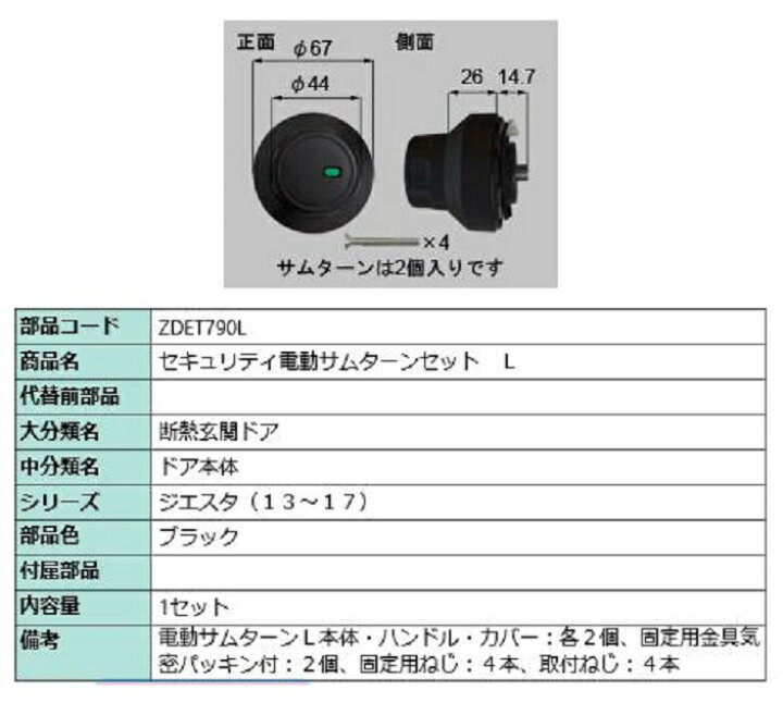 楽天市場】セキュリティ電動サムターン L 部品色：ブラック ZDET790L 