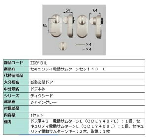 ZLeBdT^[Zbg43 / L iFFVCO[ ZDEY131L p i LIXIL NV TOSTEM gXe