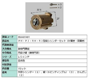 PHEPJERHERJ^V_[Zbg(ЊJEJ) / 1Zbg iFFRF 88AAB1461 p i Vy LIXIL NV TOSTEM gXe