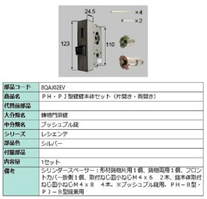 PH�EPJ�^�� ���{�̃Z�b�g / �ЊJ���E���J�� ���i�F�F�V���o�[ 8QAJ02EV �����p ���i �V���y LIXIL ���N�V�� TOSTEM �g�X�e��