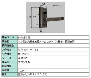 ND^ύA[Zbg / ЊJEJp iFFuYn 98AAB1362 p i Vy LIXIL NV TOSTEM gXe